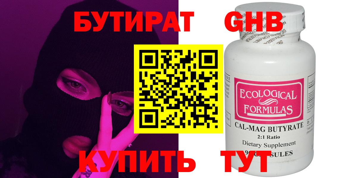 БУТИРАТ жидкий экстази  Вход с VPN  Кудрово 