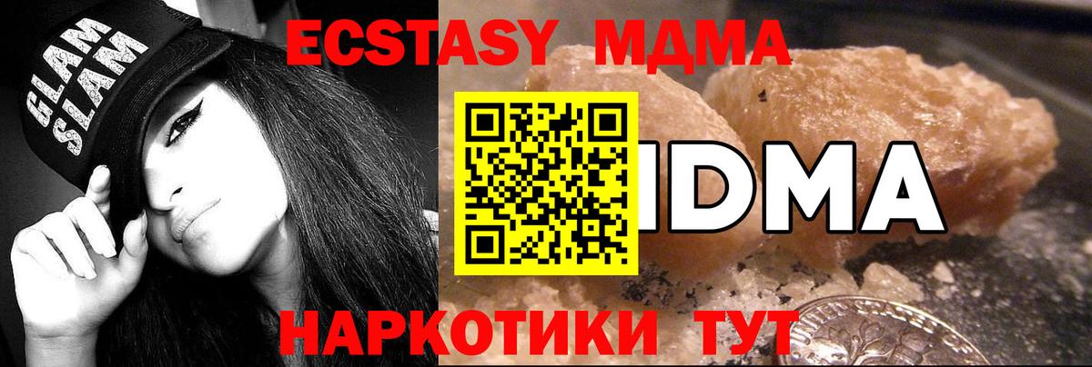 МДМА  MDMA Molly  Вход с VPN  Кудрово 