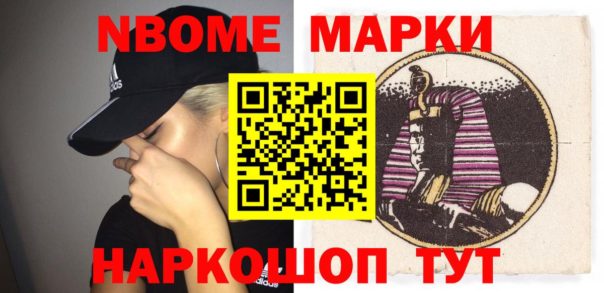 Марки 25I-NBOMe 1,5мг Кудрово